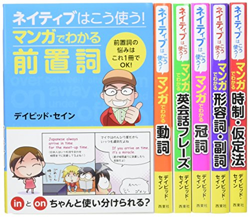 ネイティブはこう使う!マンガ英語セット 既6巻セット