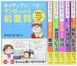 ネイティブはこう使う!マンガ英語セット 既6巻セット