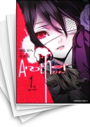 [中古]Another アナザー (1-4巻 全巻)