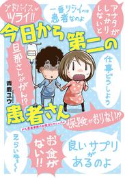 今日から第二の患者さん がん患者家族のお役立ちマニュアル