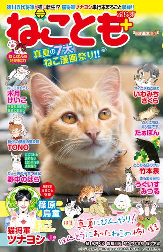 ねことも＋ 2 冊セット 最新刊まで