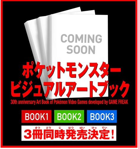 [2026年12月18日発売予定][ポケモン]ポケットモンスター ビジュアルアートブック 30th anniversary Art Book of Pokemon Video Games developed by GAME FREAK BOOK (全3冊)[予約]