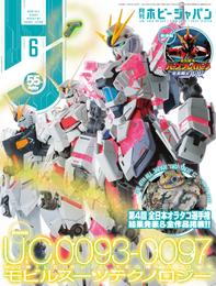 月刊ホビージャパン2024年6月号