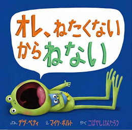 オレ、カエルやめるやシリーズ (全4冊)