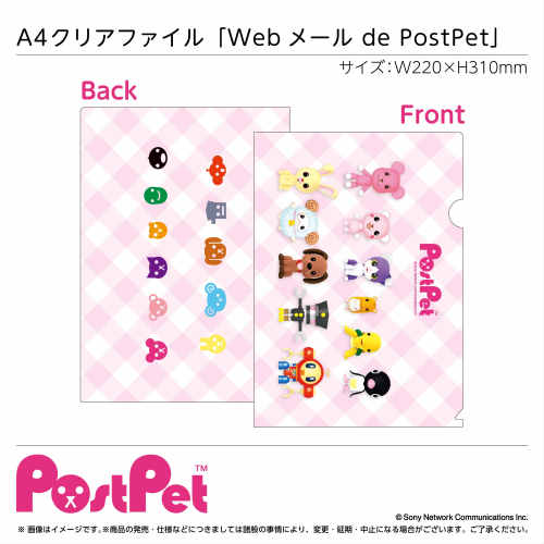 [2024年7月上旬以降順次発送予定] ポストペット A4クリアファイル 「Webメール de PostPet」/『PostPet』[予約]