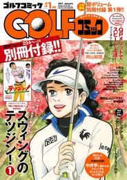 GOLFコミック　2017年1月号