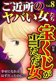 ご近所のヤバい女たち 8 冊セット 最新刊まで