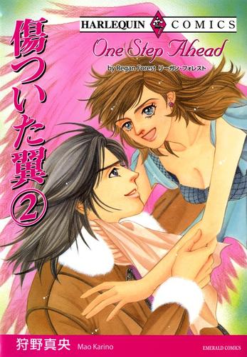 傷ついた翼 ２巻【分冊】 1巻