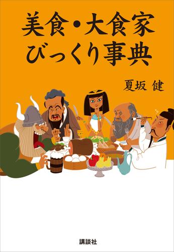 歴史人物なぜなぜ事典漫画全巻 抜けれ