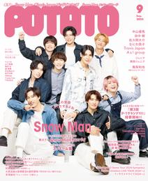 POTATO(ポテト)2024年9月号