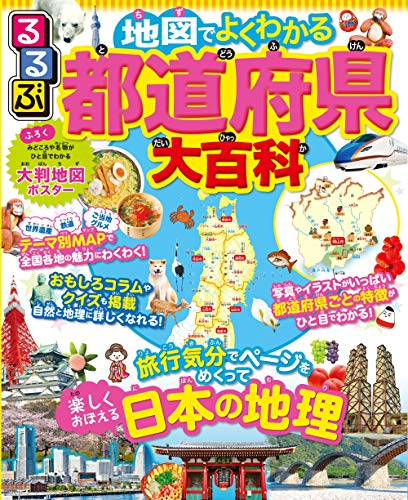 るるぶ 地図でよくわかるシリーズ (全3冊)