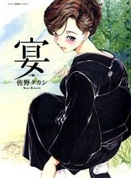 宴 -en- (1巻 最新刊)