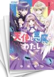 [中古]天使と悪魔とわたし。 (1-6巻)