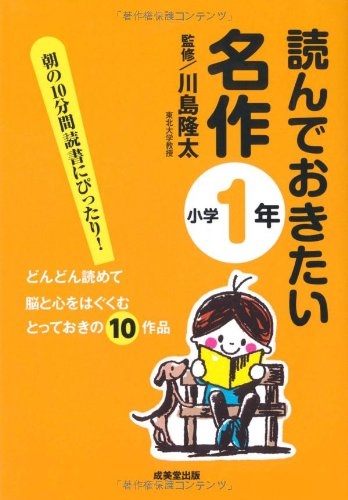 読んでおきたい名作 小学1年