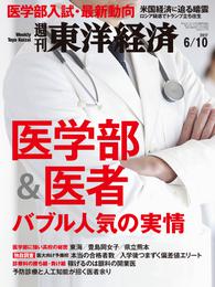 週刊東洋経済　2017年6月10日号