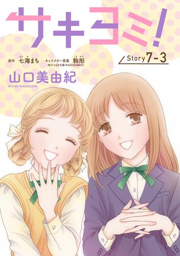 サキヨミ！［1話売り］ 20 冊セット 最新刊まで