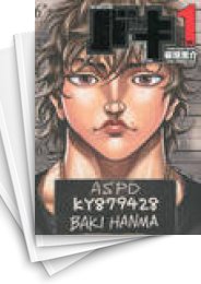 [中古]バキ [完全版] (1-17巻 全巻)