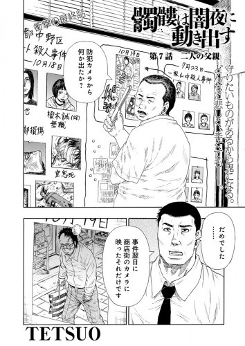 電子版 髑髏は闇夜に動き出す セカンドシーズン 連載版 7 冊セット最新刊まで Tetsuo 漫画全巻ドットコム