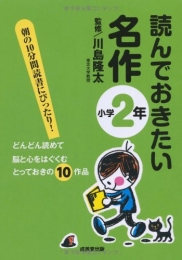 読んでおきたい名作 小学2年