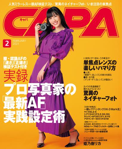 CAPA2021年2月号