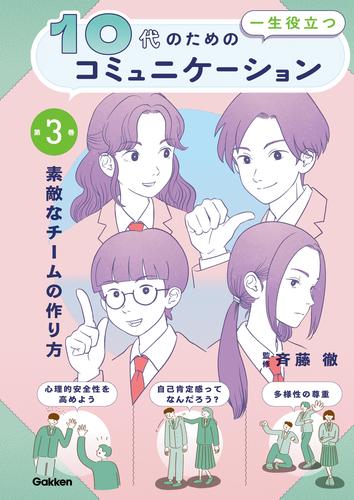 10代の為の一生役立つコミュニケーション 3 冊セット 最新刊まで