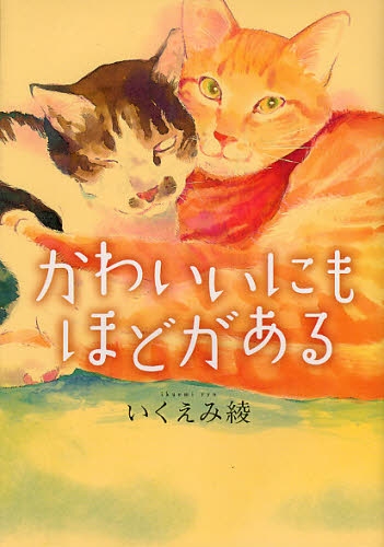 かわいいにもほどがある 1巻 全巻 漫画全巻ドットコム