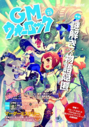 GMウォーロック VOL.22