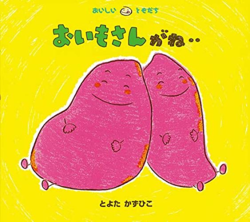 おいしいともだちシリーズ (全14冊)