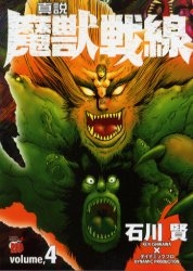 石川賢 ゲッターロボ 魔獣戦線 虚無戦記 文庫 全巻セット 魔界転生