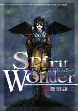 Spirit of Wonder (1巻 全巻)