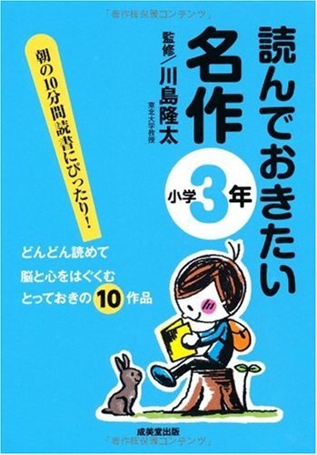 読んでおきたい名作 小学3年