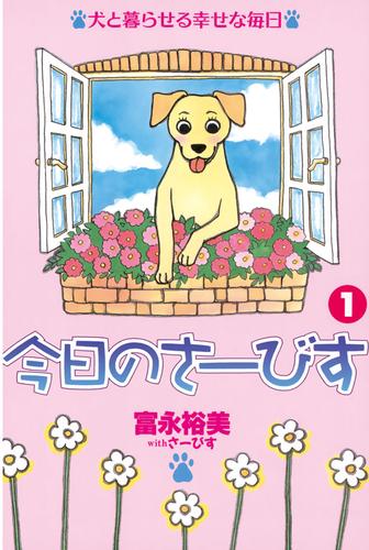 今日のさーびす（１）