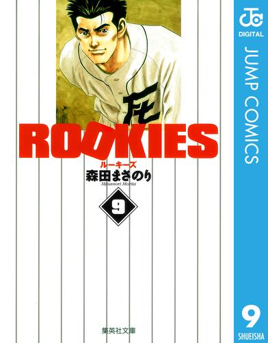 ROOKIES 9 | 漫画全巻ドットコム