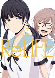 ReLIFE 9【フルカラー・電子書籍版限定特典付】