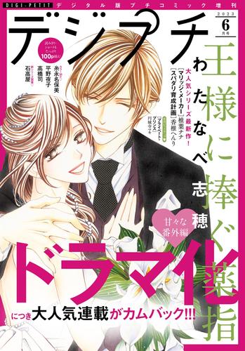 デジプチ 2023年6月号（2023年5月8日発売）