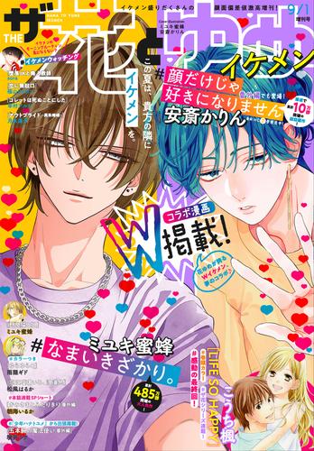 電子版 電子版 ザ花とゆめ 14 冊セット 最新刊まで 花とゆめ編集部 漫画全巻ドットコム