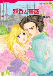 麝香と薔薇〈大富豪の飽くなき愛ＩＩＩ〉【分冊】 6巻