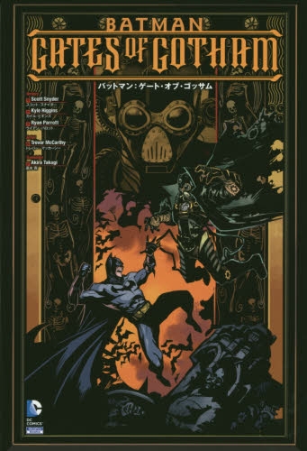 バットマン：ゲート・オブ・ゴッサム (1巻 全巻)