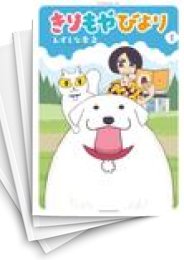 [中古]きりもやびより (1-5巻 全巻)