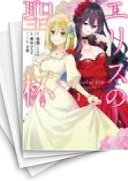 [中古]エリスの聖杯 (1-15巻)