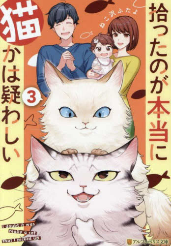 [ライトノベル]拾ったのが本当に猫かは疑わしい (全3冊)