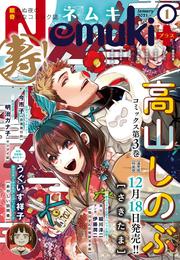 Nemuki+　2021年1月号