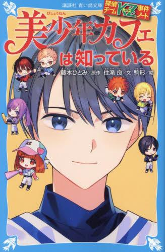 児童書 探偵チームkz事件ノート 全5冊 漫画全巻ドットコム