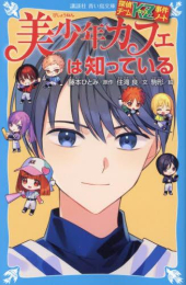 探偵チームｋｚ事件ノート スキマ 全巻無料漫画が32 000冊読み放題