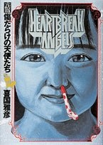 傷だらけの天使たち　(1巻 全巻)