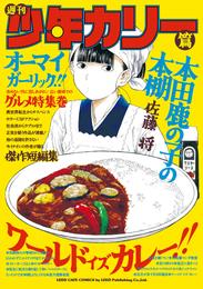 本田鹿の子の本棚 9 冊セット 最新刊まで