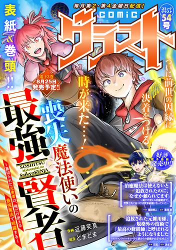 comicグラスト 54号