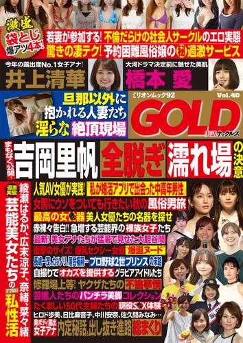 実話ナックルズGOLD vol.40