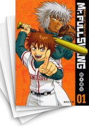 [中古]Mr.FULLSWING [文庫版] (1-15巻 全巻)