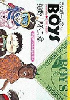 うにばーしていBOYS　(1巻 全巻)